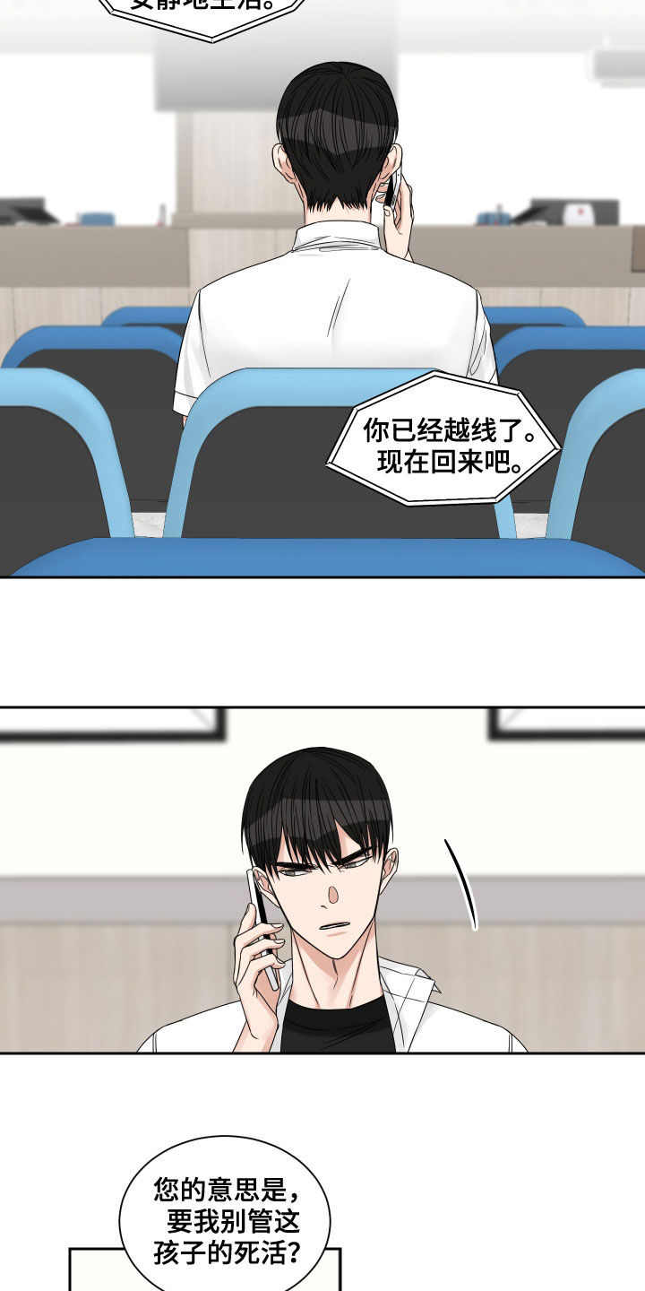 终点线漫画,第45章：住院4图
