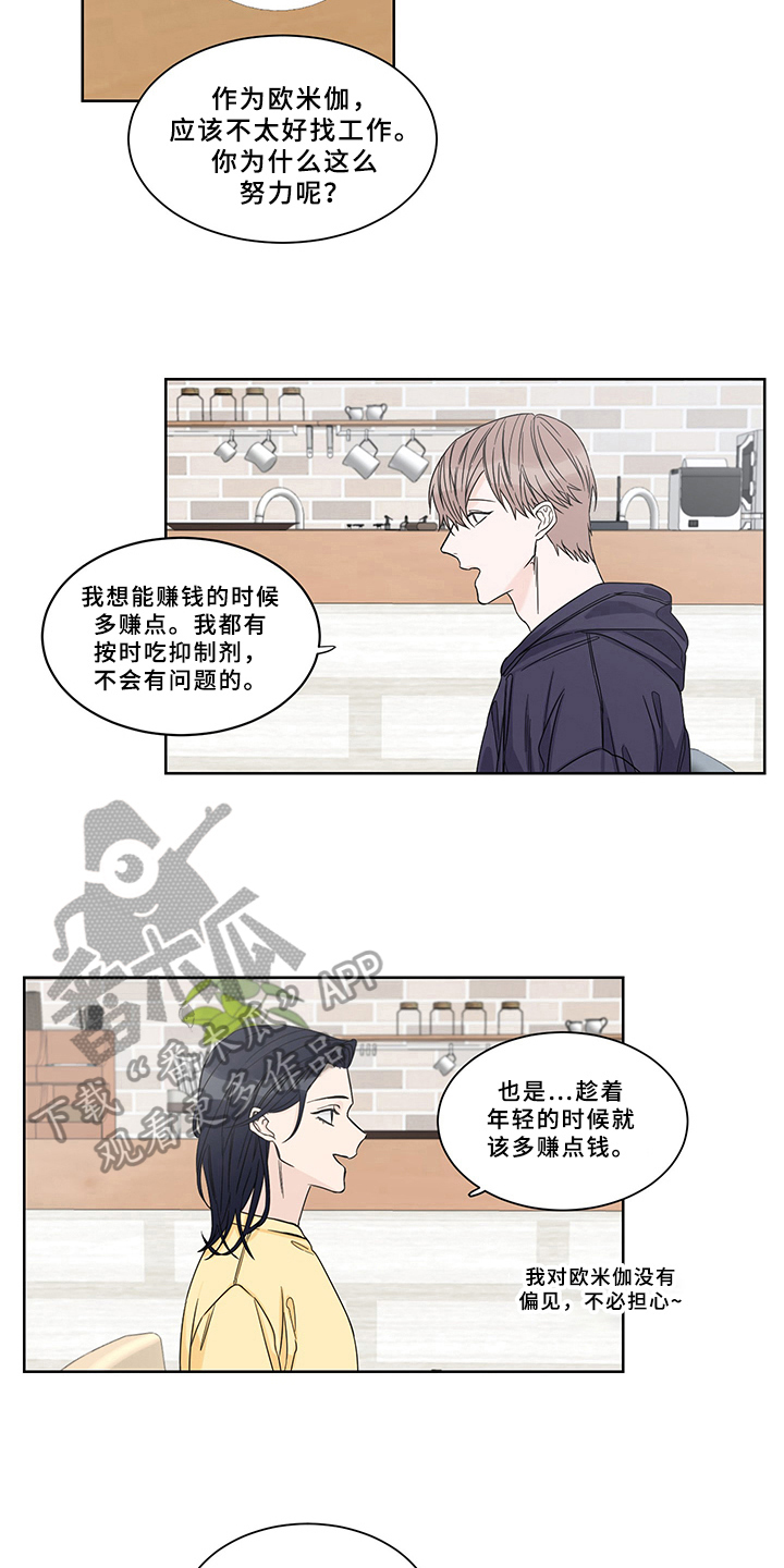 终点线漫画,第4章：求职4图