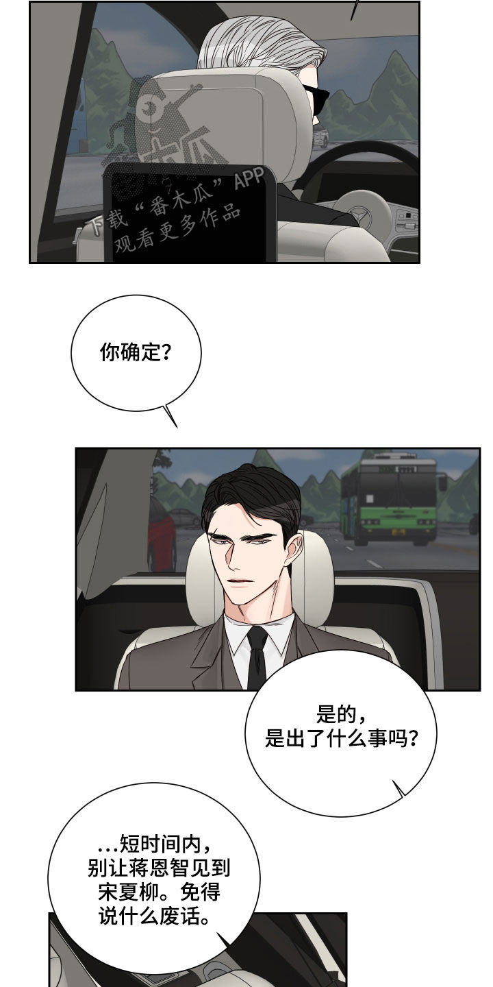 终点线漫画,第54章：【第二季】出事了2图