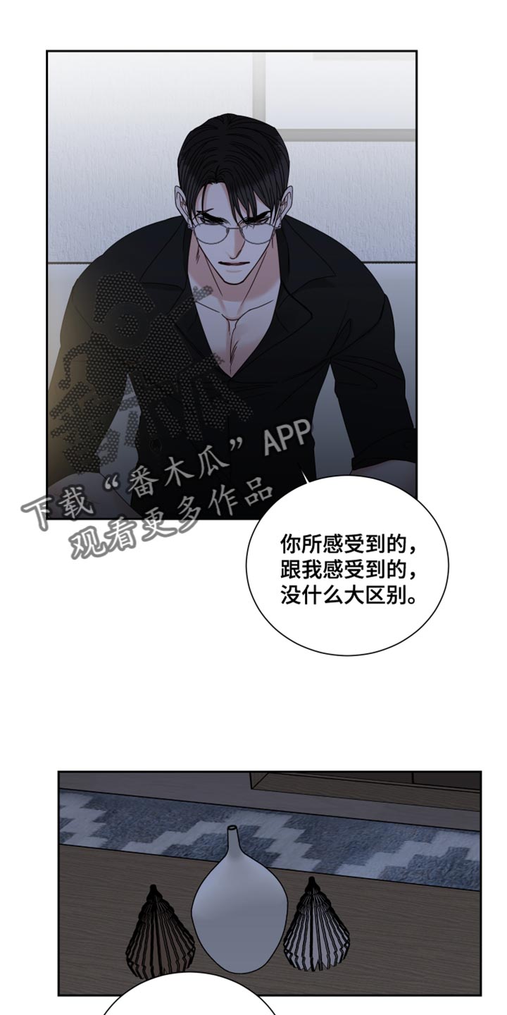 终点线漫画,第104章：【番外】按照我的想法来1图