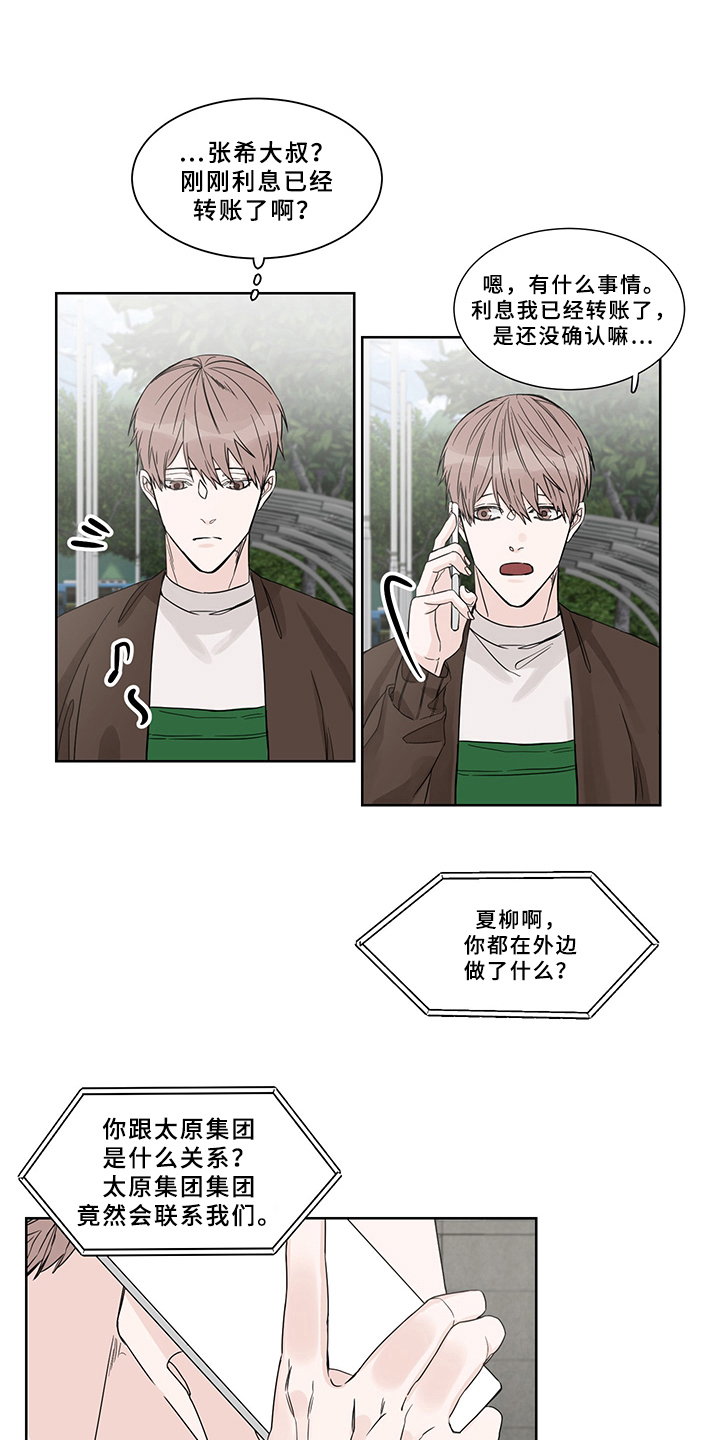 终点线漫画,第3章：转移4图