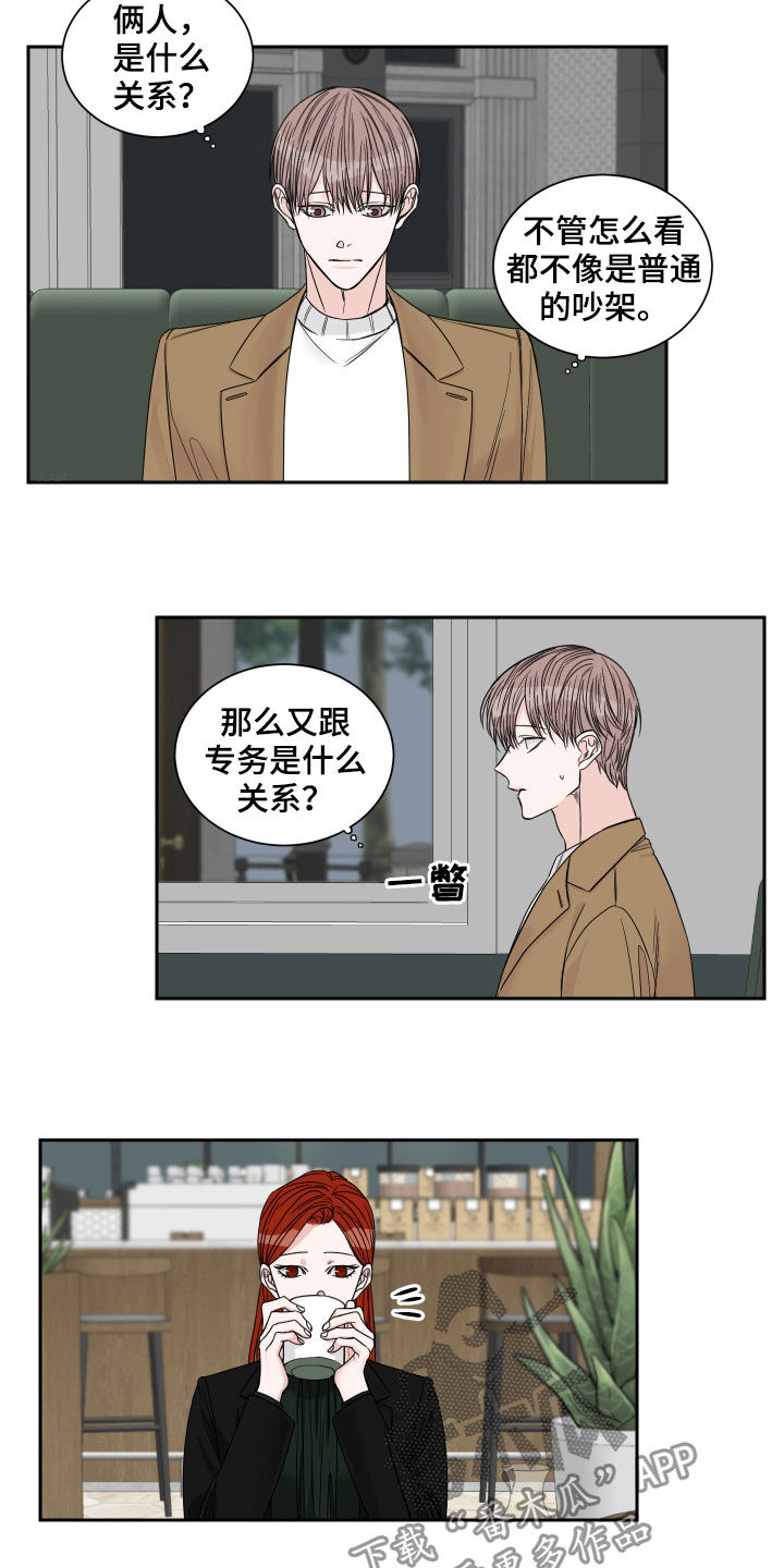 终点线logo图片漫画,第37章：堂兄妹5图