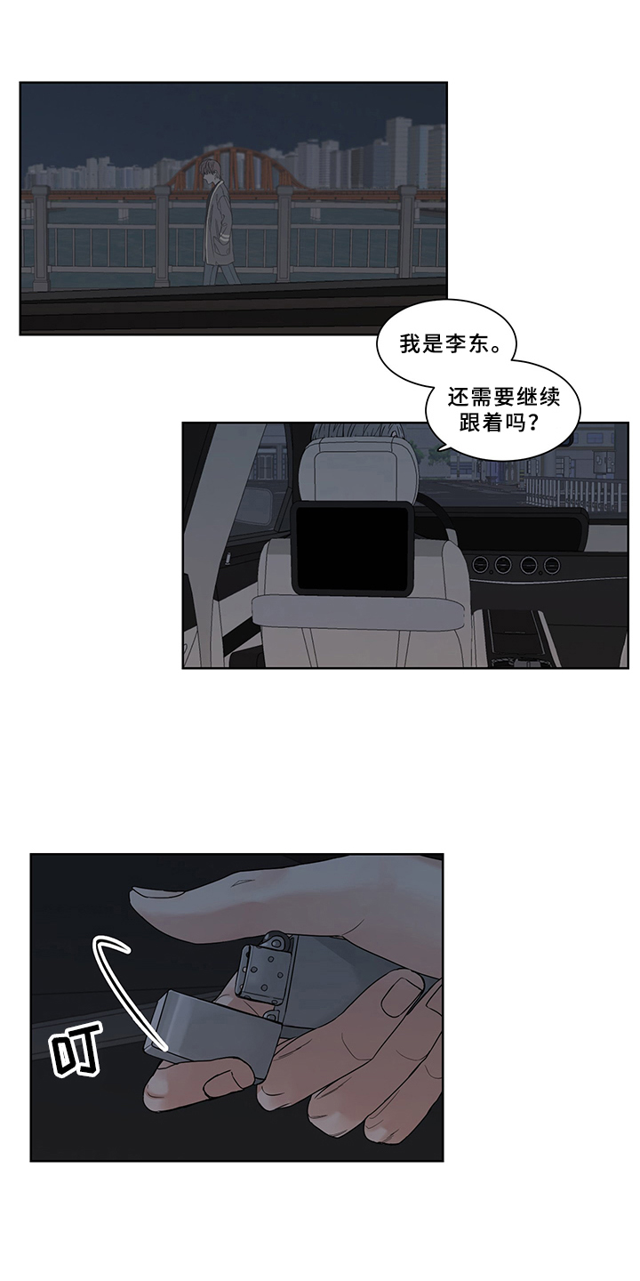 终点线漫画,第3章：转移1图