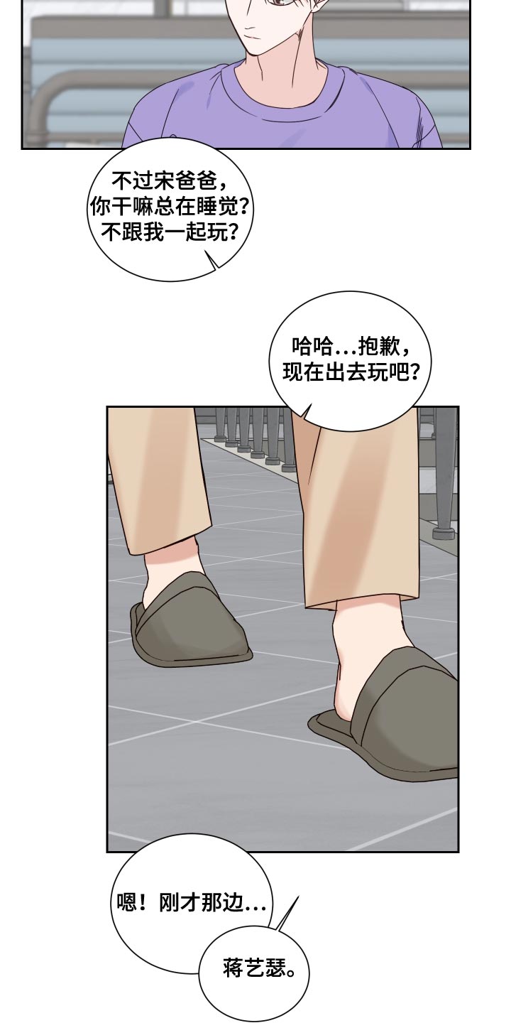 终点线绿瓶漫画,第120章：【番外完结】超级温暖5图