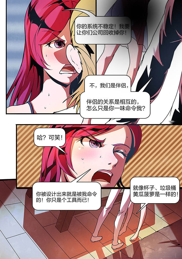 超频源计划漫画,第4章：1图