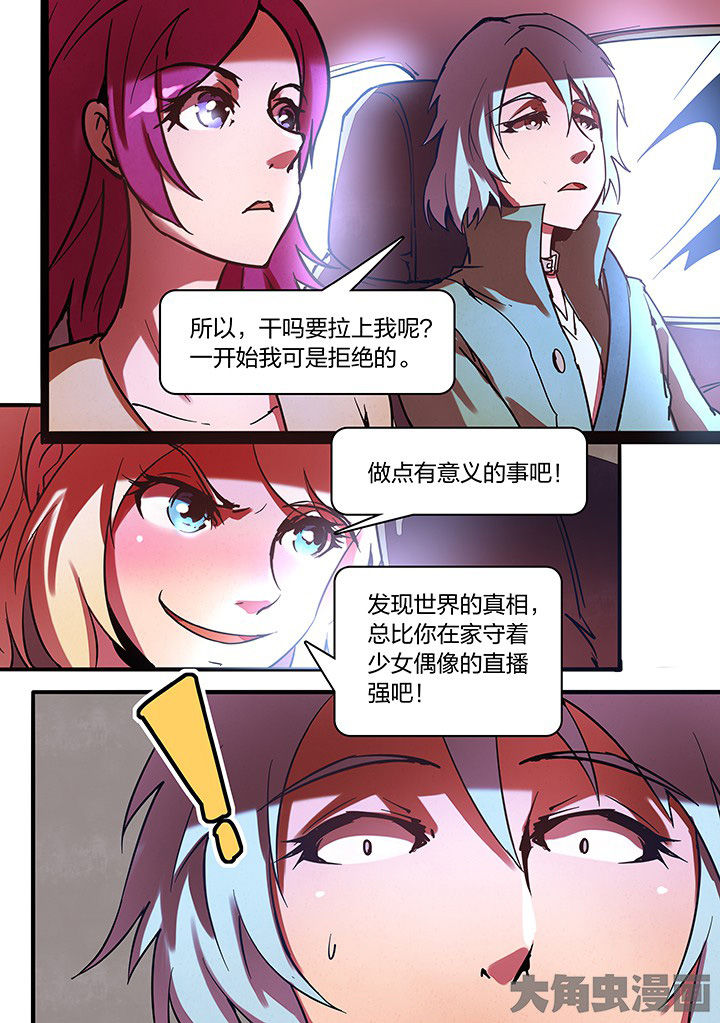 超频失败如何恢复正常漫画,第14章：3图