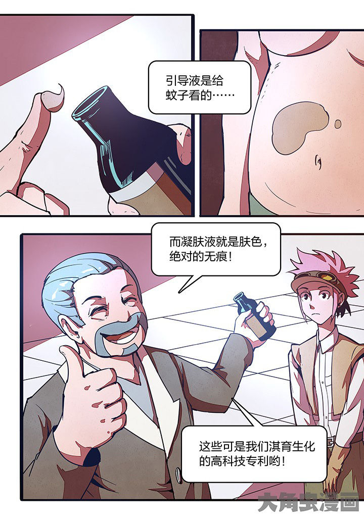 超频源计划漫画,第24章：5图
