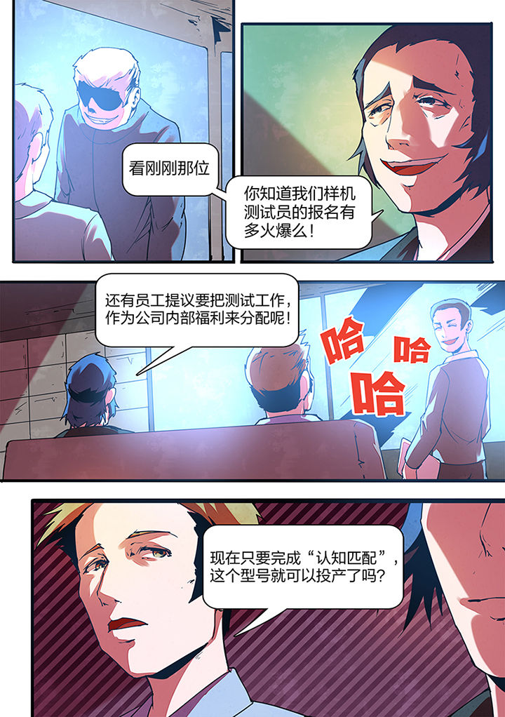 超频源计划漫画,第5章：3图
