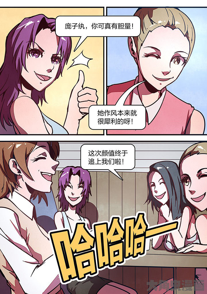 超频源计划漫画,第32章：5图