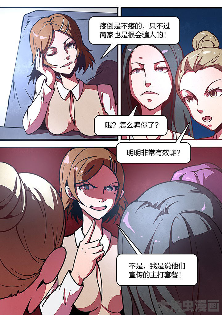 超频源计划漫画,第32章：2图