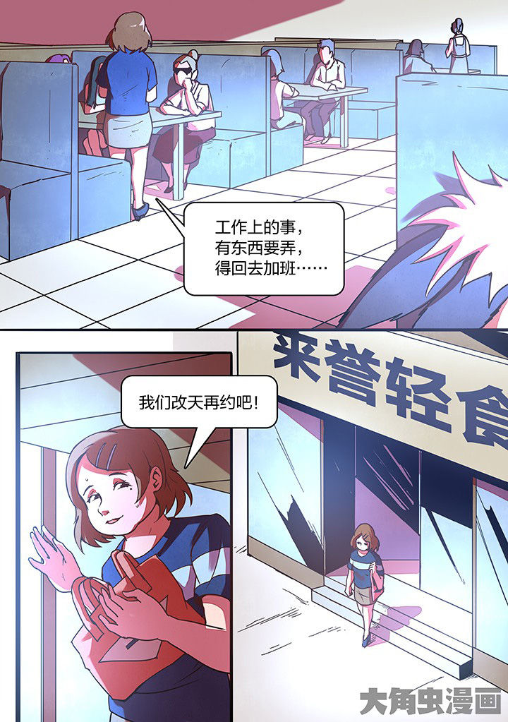超频源计划漫画,第16章：5图