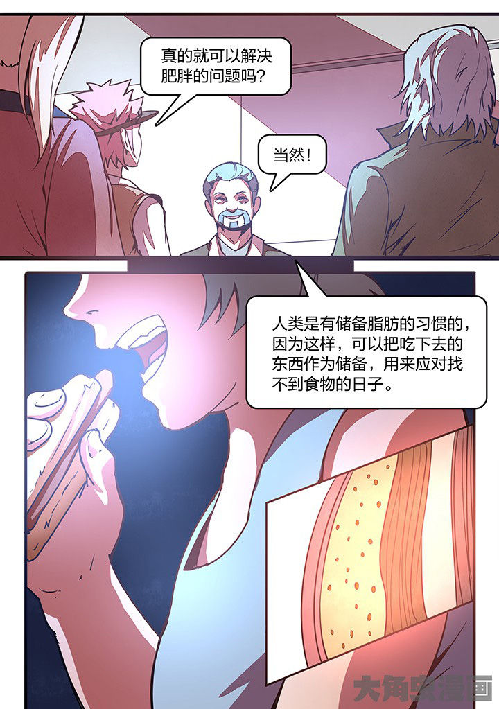 超频源计划漫画,第23章：5图
