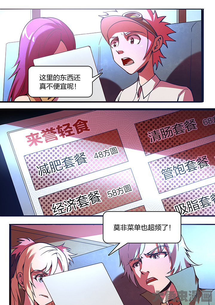 超频源计划漫画,第15章：3图