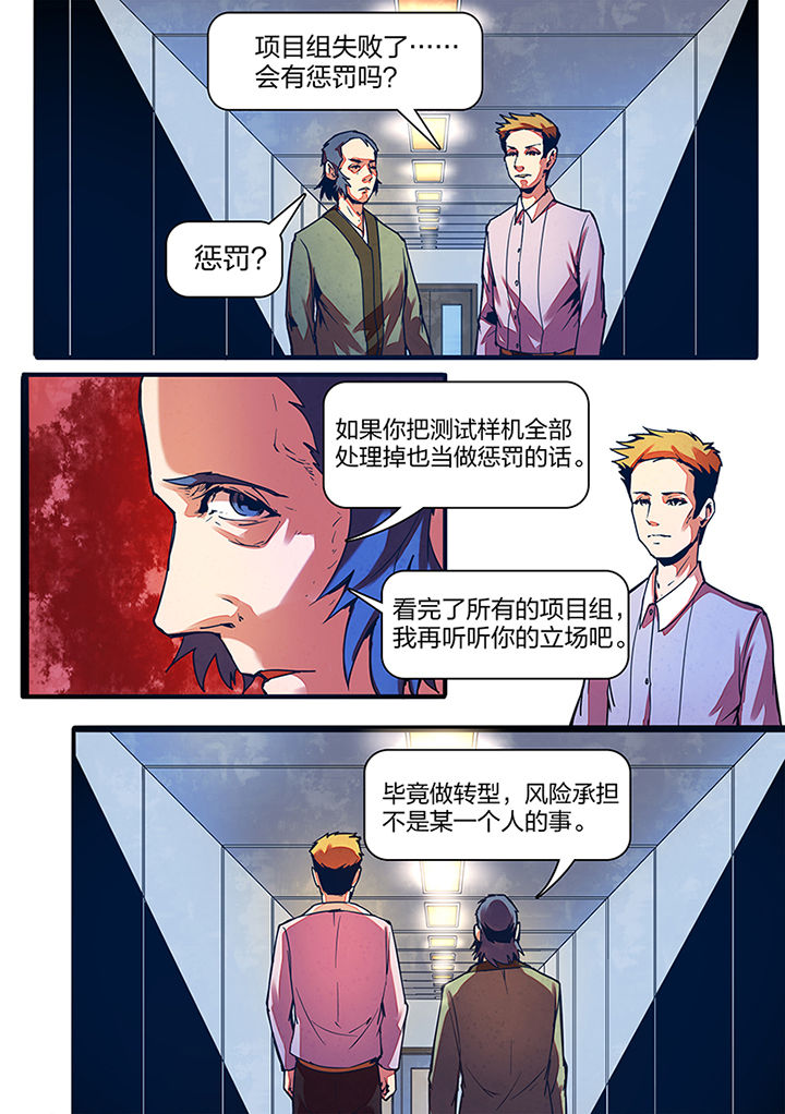 超频源计划漫画,第6章：3图