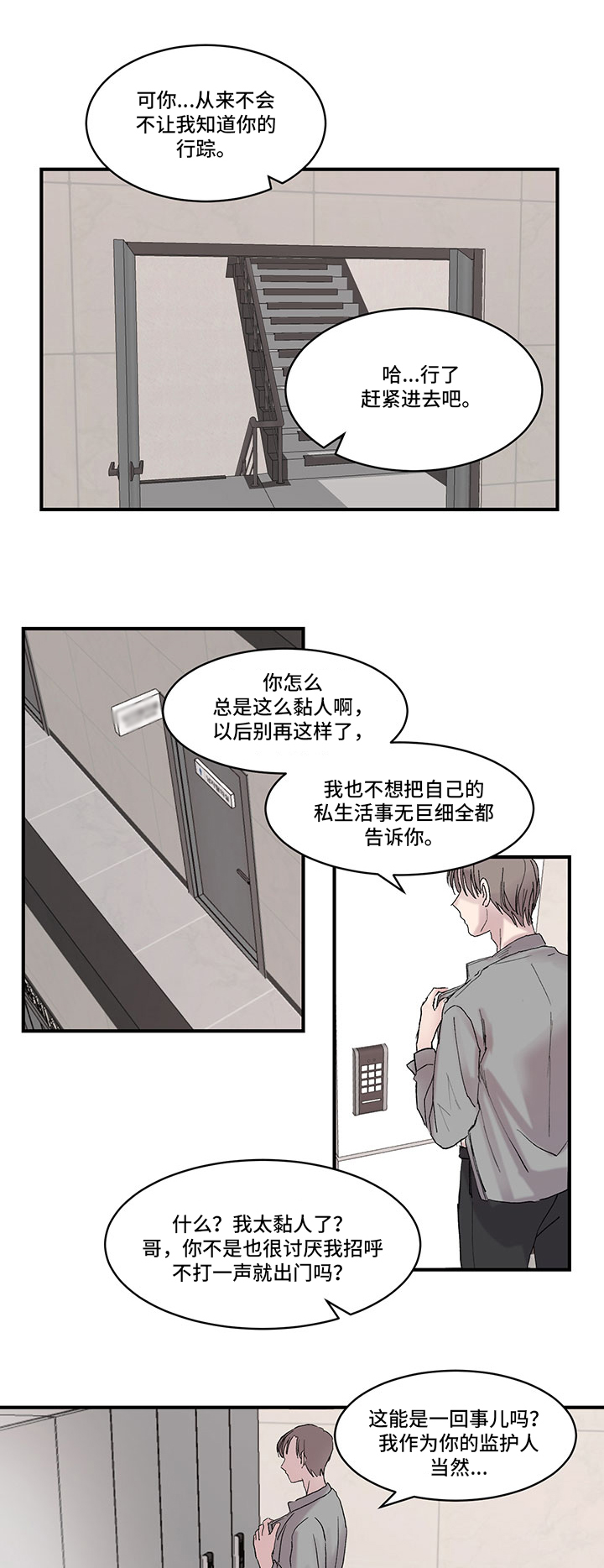 兄弟情义漫画,第19章：争执3图