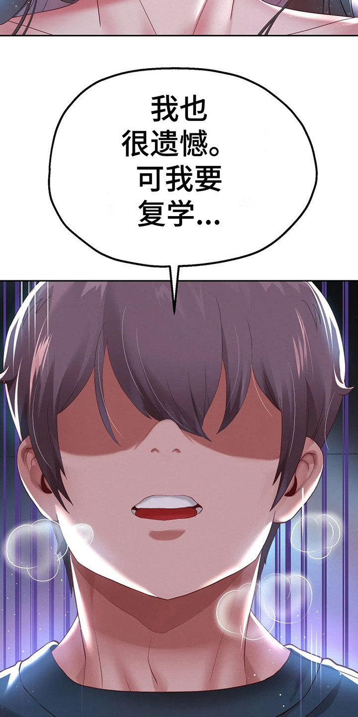 神之散热器漫画,第14章：零花钱3图