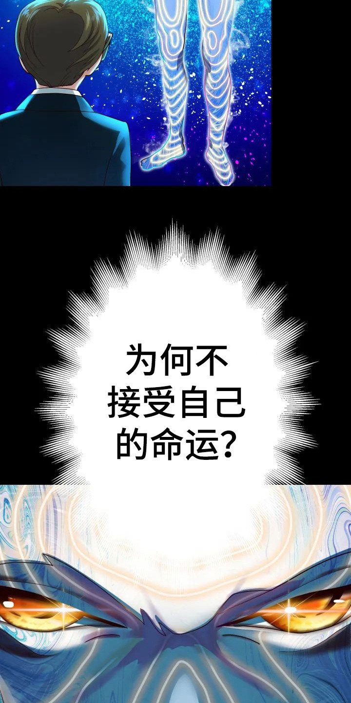 神之游戏模拟器漫画,第4章：重生4图