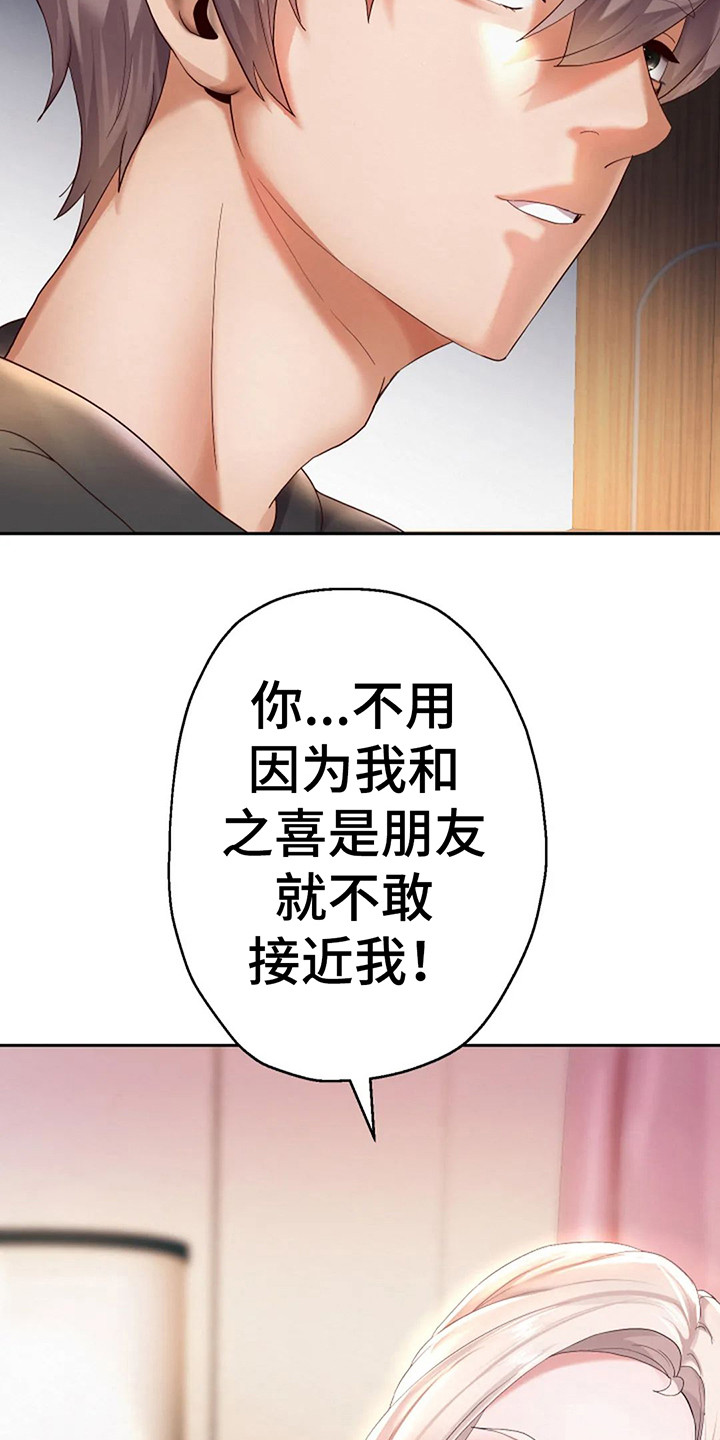 神之散热器漫画,第21章：好机会3图