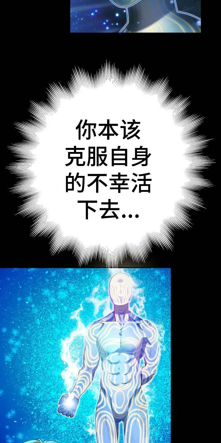 神之游戏模拟器漫画,第4章：重生3图