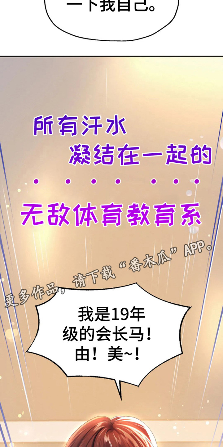 神之游戏模拟器漫画,第19章：会长5图