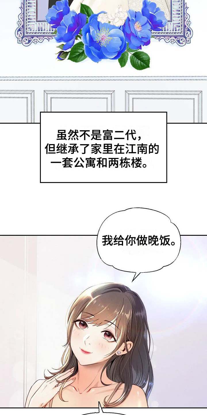 神之散热器漫画,第1章：出轨5图
