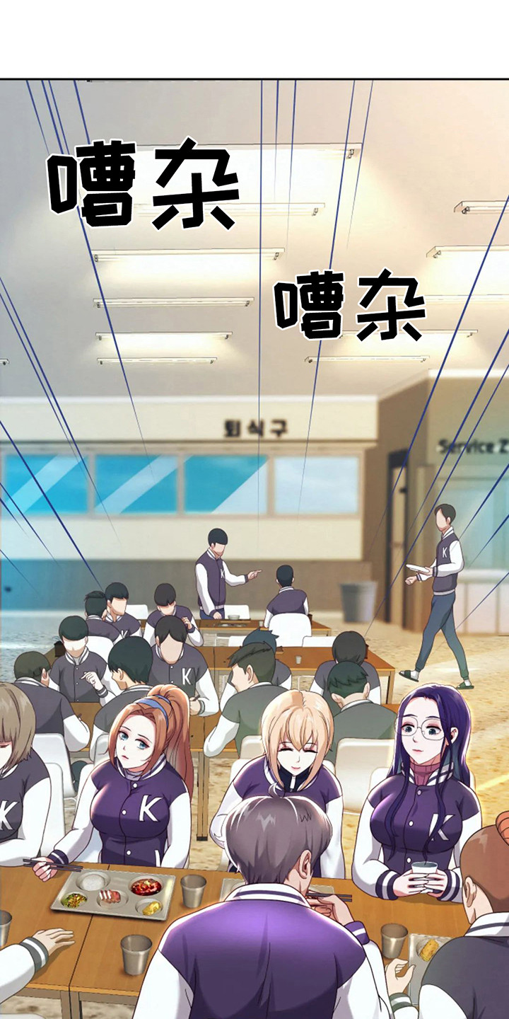 神之游戏模拟器漫画,第19章：会长1图