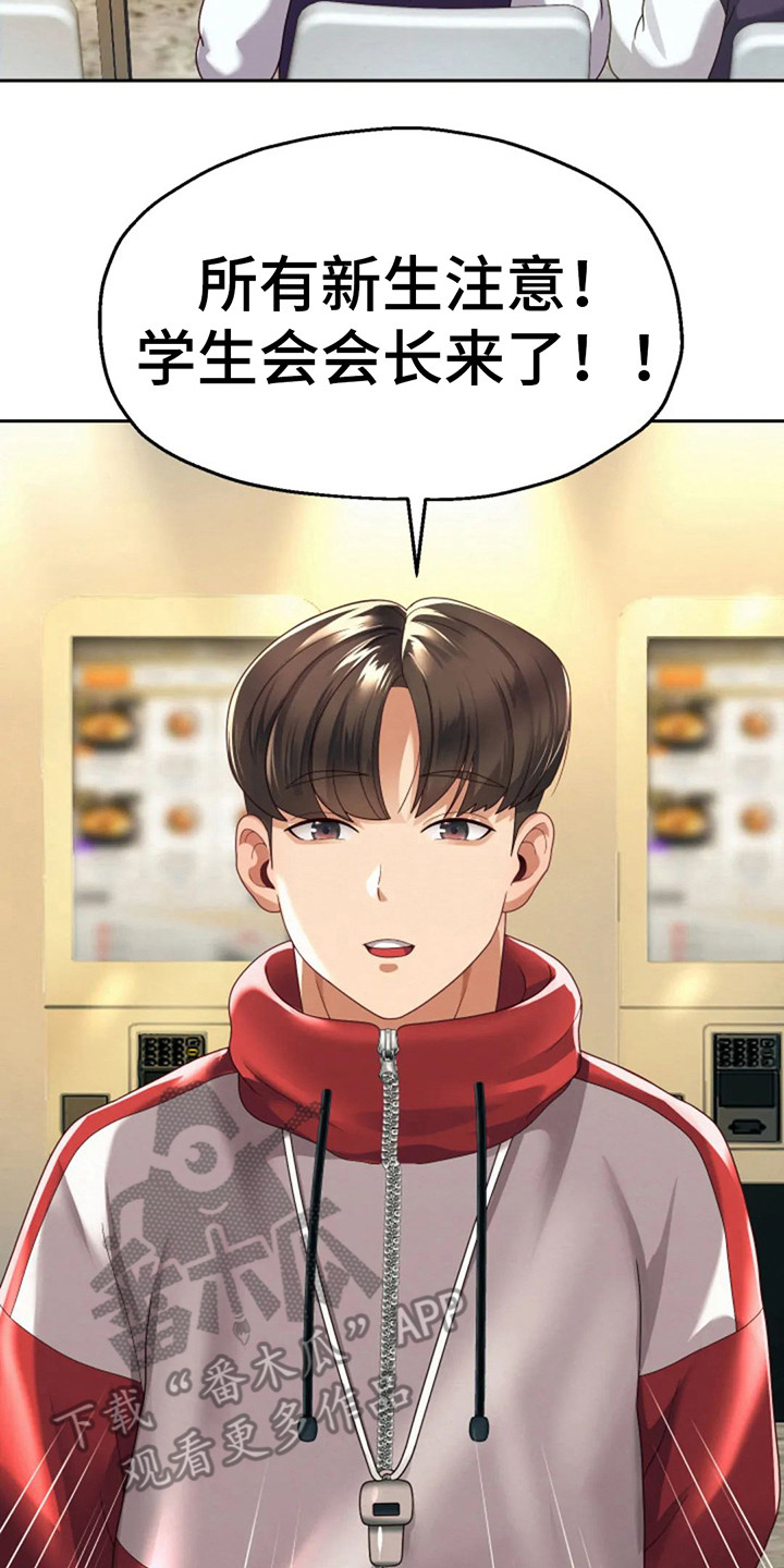 神之游戏模拟器漫画,第19章：会长2图