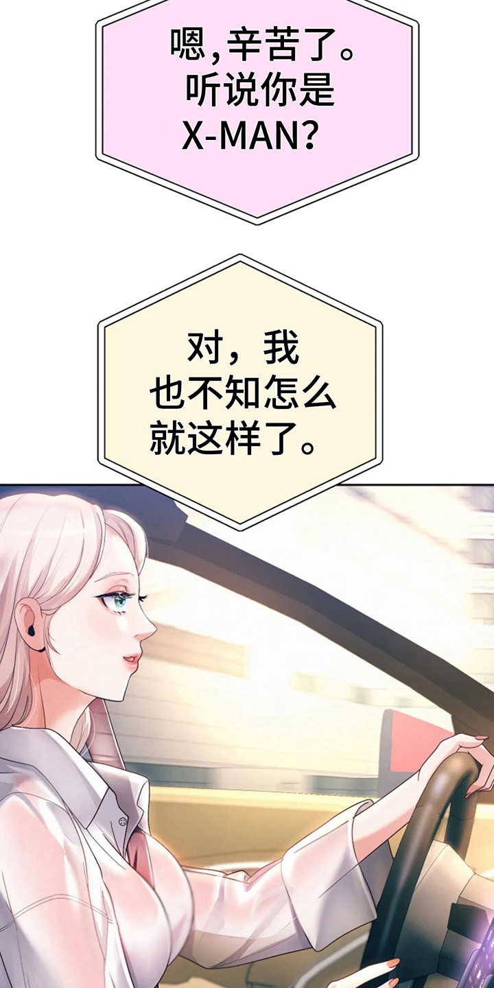神之游戏模拟器漫画,第20章： 喝杯茶2图