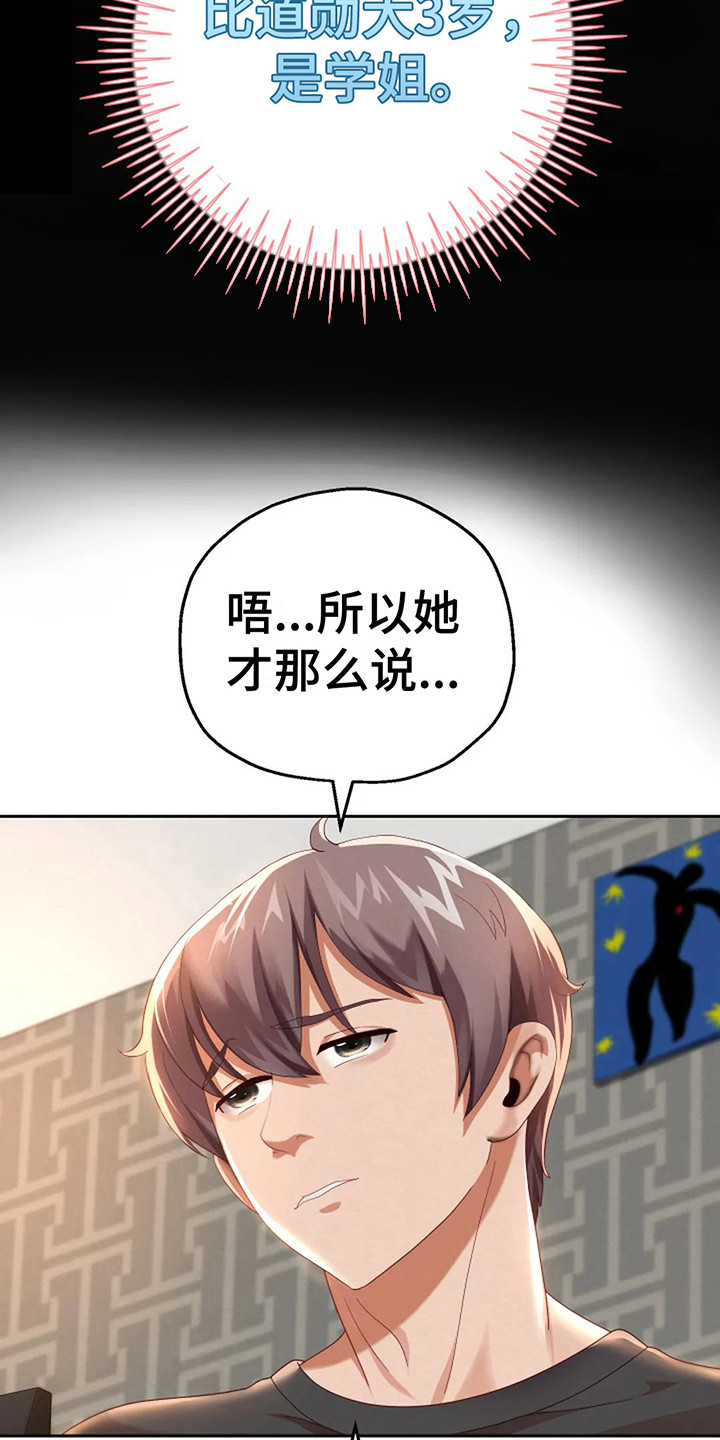 神之散热器漫画,第13章：前女友4图
