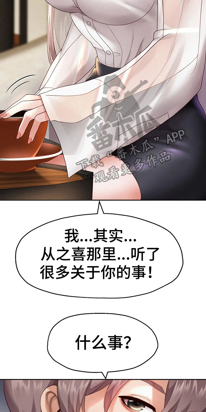 神之散热器漫画,第21章：好机会2图