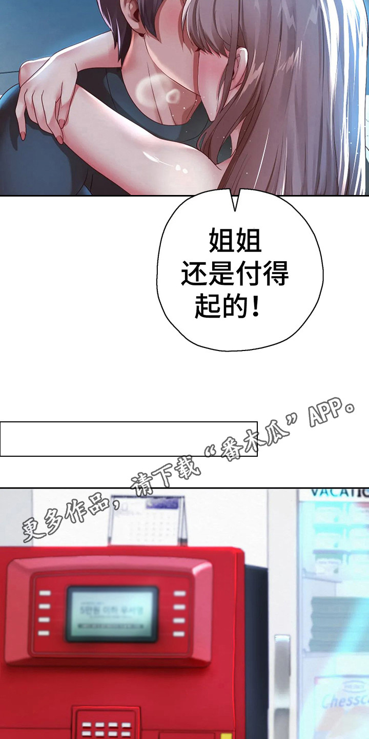 神之散热器漫画,第14章：零花钱5图