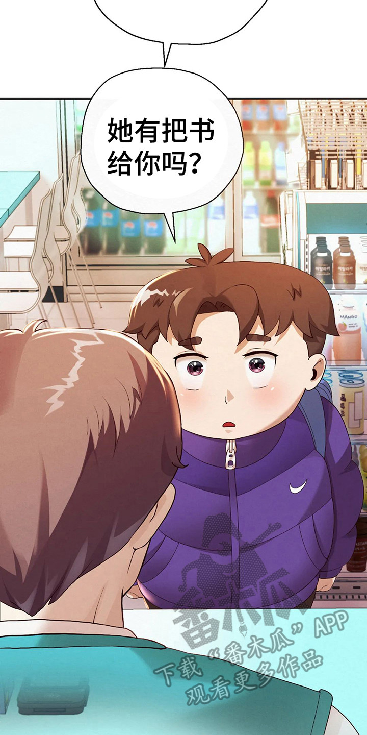 神之游戏模拟器漫画,第9章： 信息窗2图