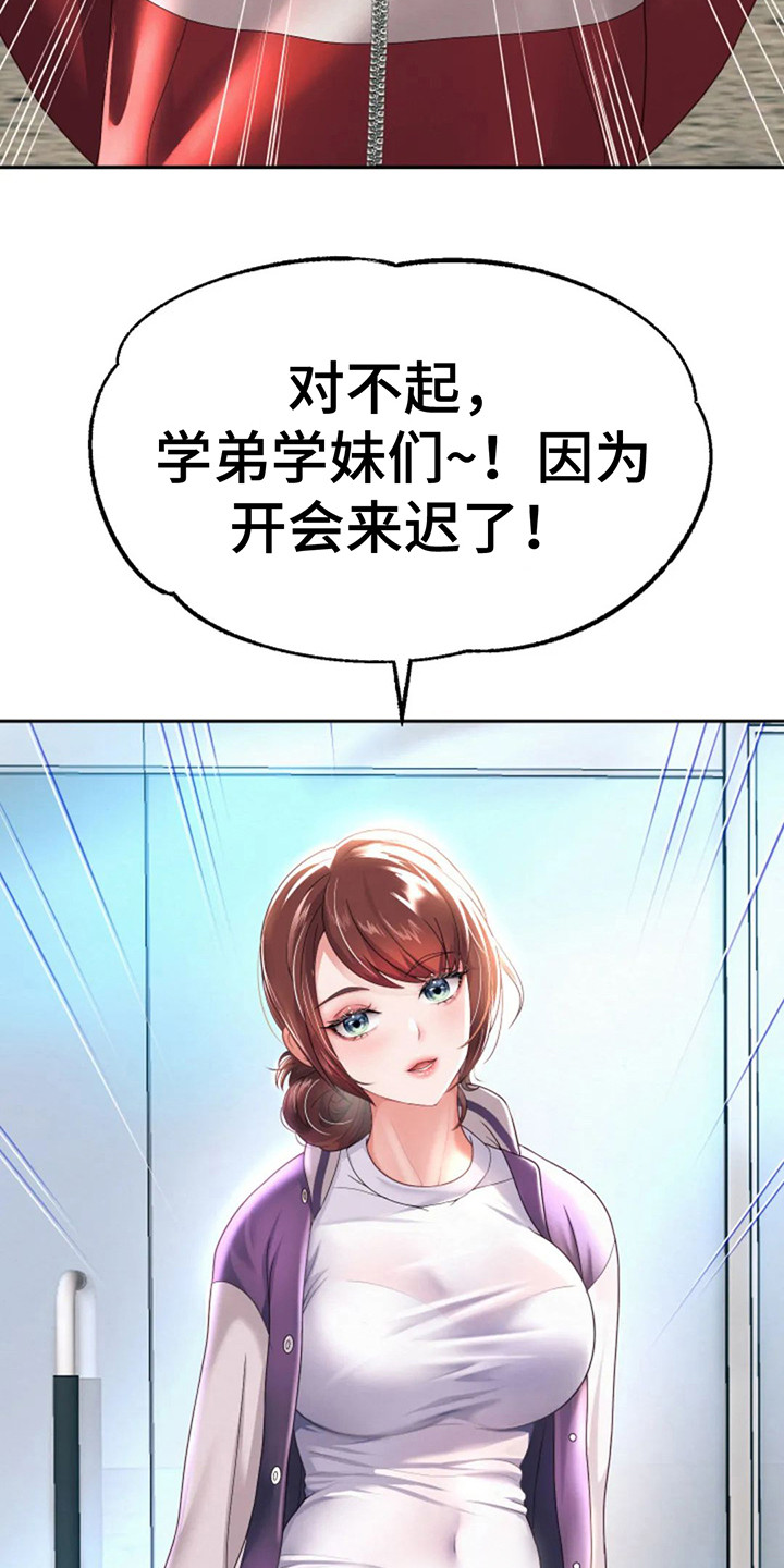 神之游戏模拟器漫画,第19章：会长3图