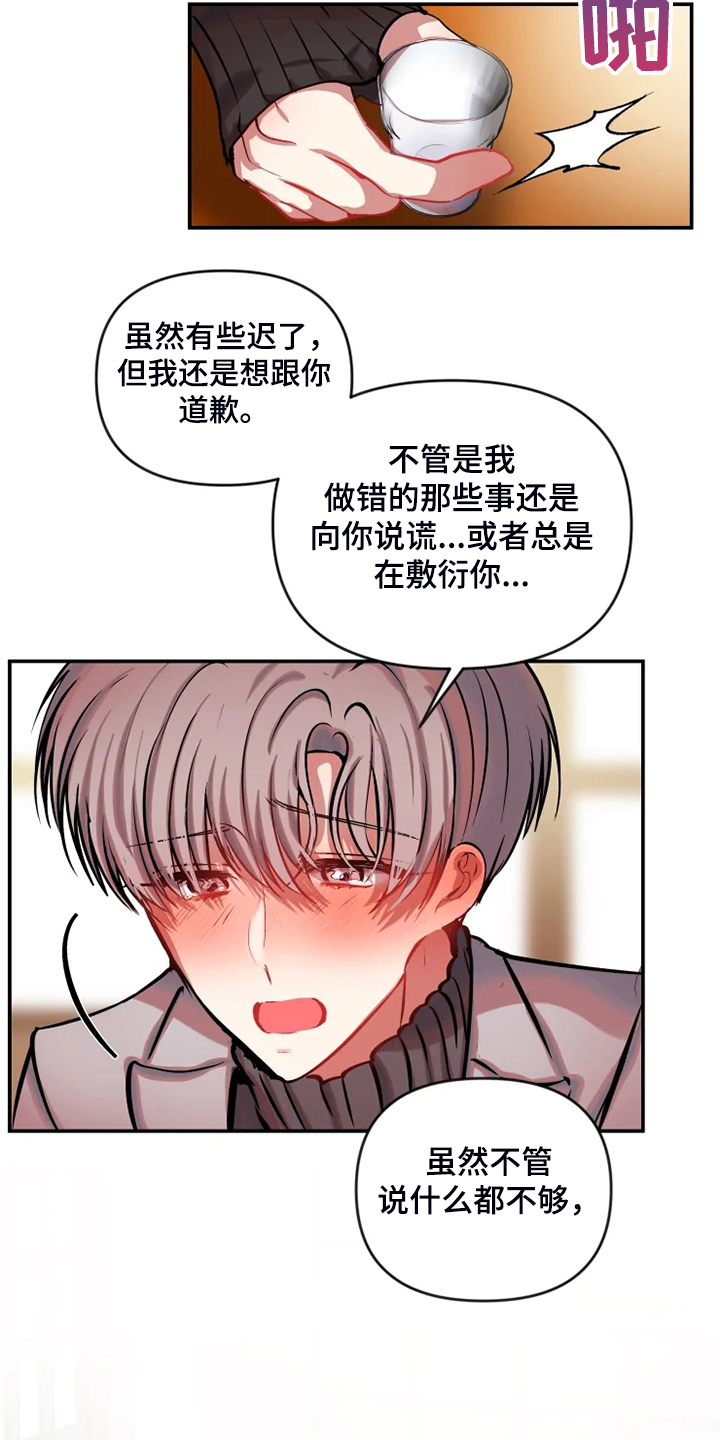 恋爱契约漫画,第83章：都爬回去4图