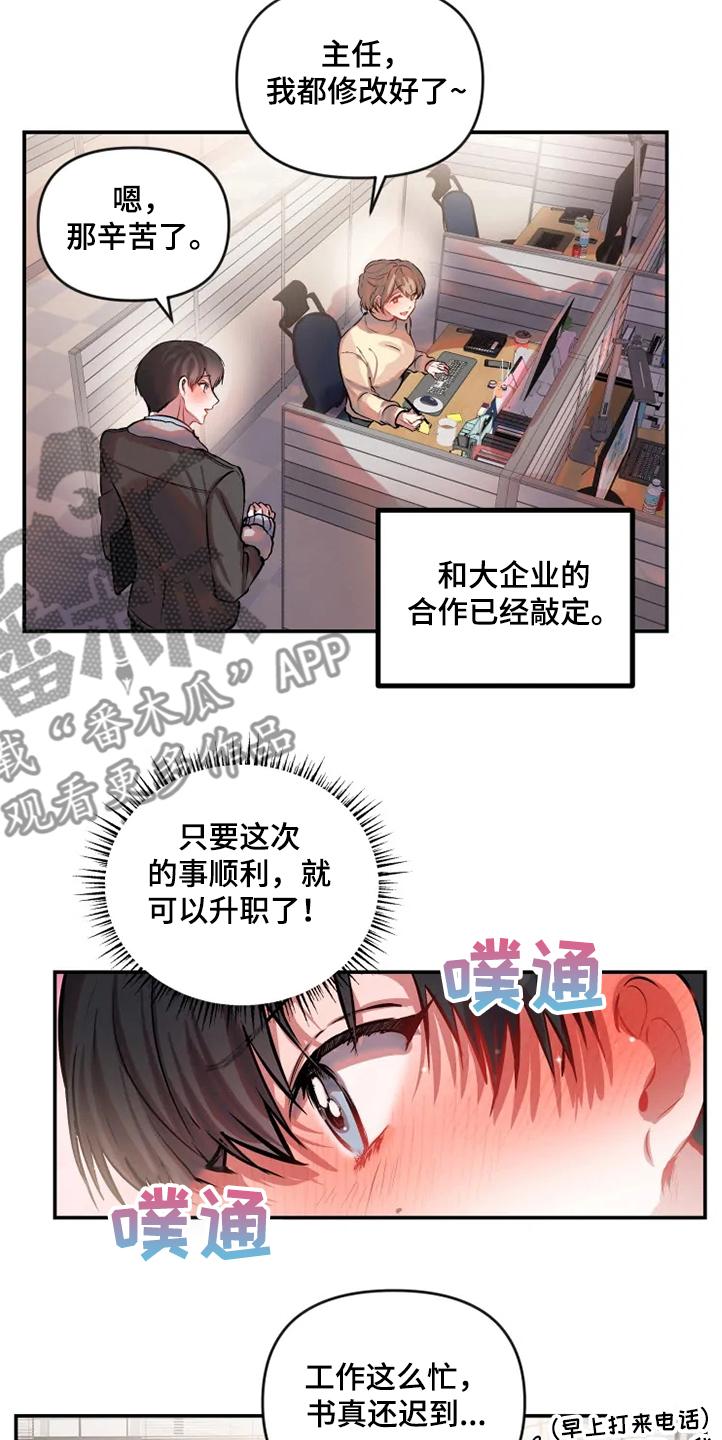恋爱契约漫画,第74章：爱情比较重要2图