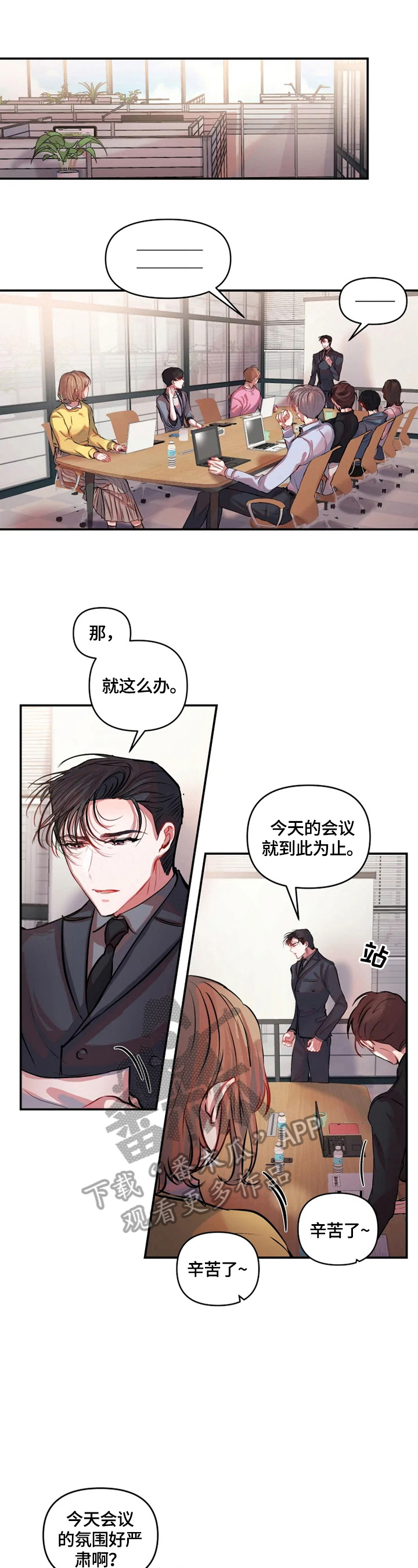 恋爱契约漫画,第15章：提示4图