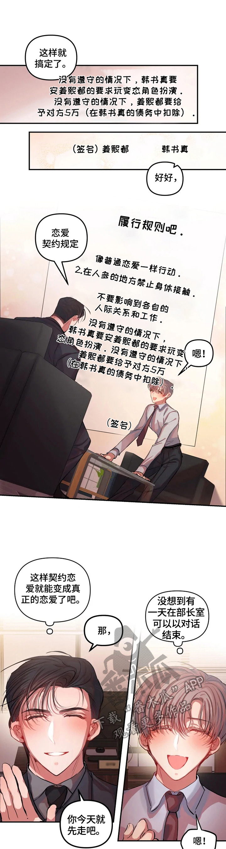 第18章：签契约3