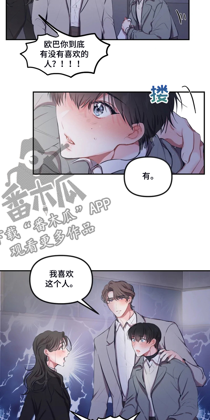 恋爱契约漫画,第88章：【番外】是他5图