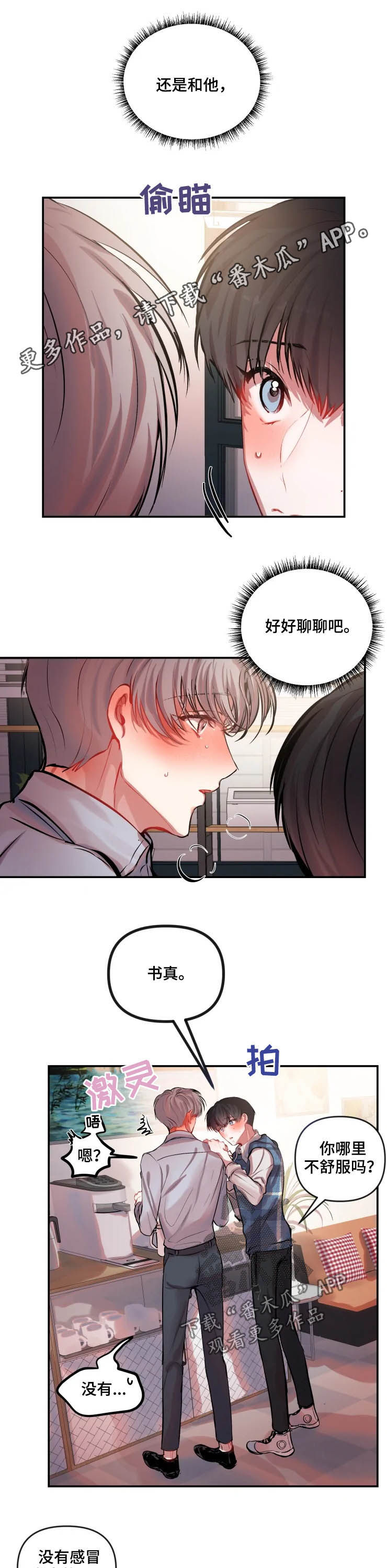 恋爱契约漫画,第42章：纠缠1图
