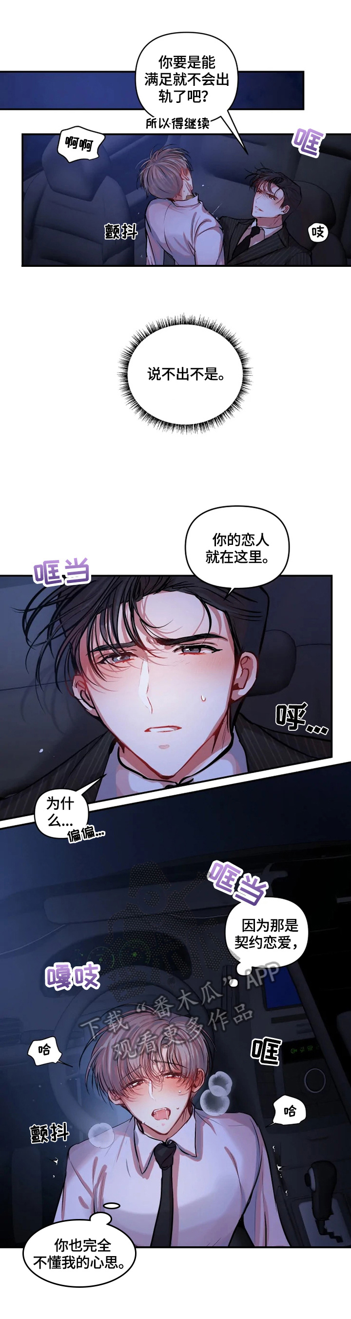 恋爱契约漫画,第15章：提示2图