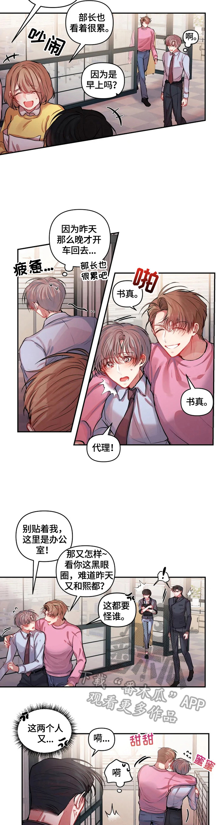 恋爱契约漫画,第15章：提示5图