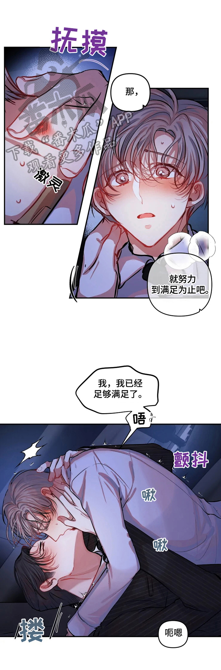 恋爱契约漫画,第15章：提示1图