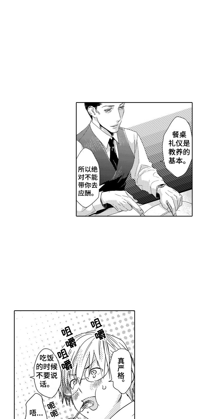第2章：故事1：嘲笑3