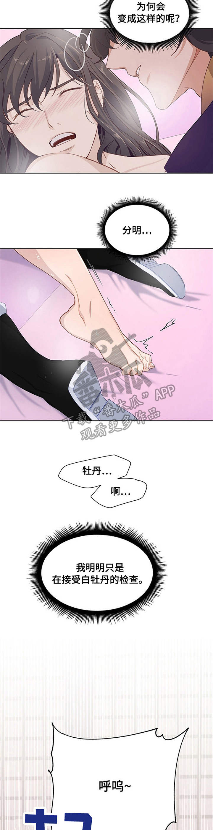 灵魂摆渡电视剧1漫画,第25章：精神不振3图