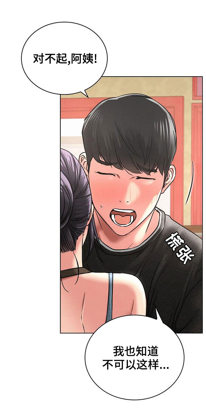 同居人员电影漫画,第60章：单恋2图