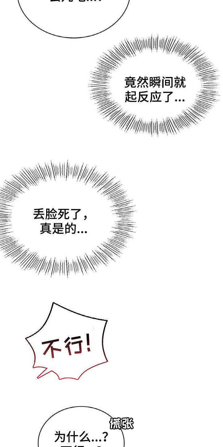 同居人漫画,第49章：帮忙2图