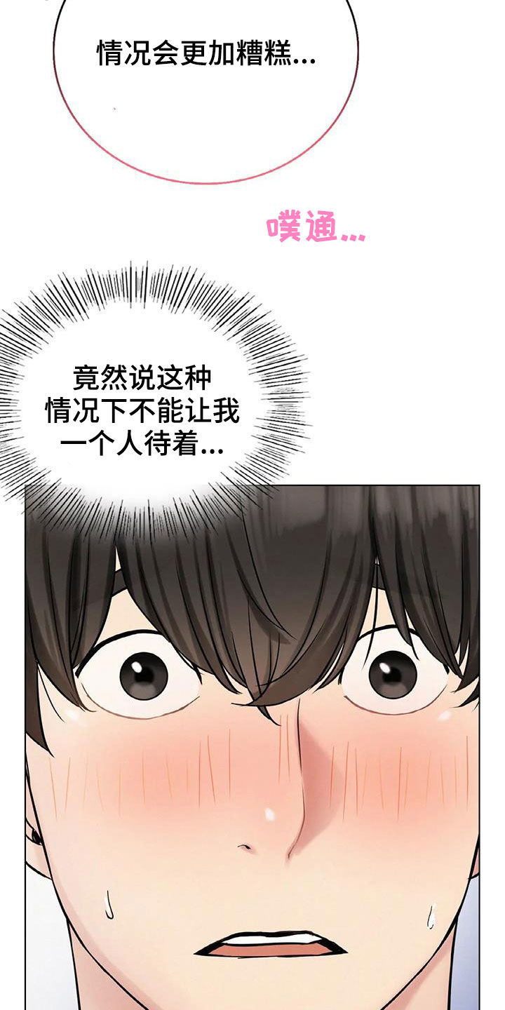 同居人漫画,第49章：帮忙5图