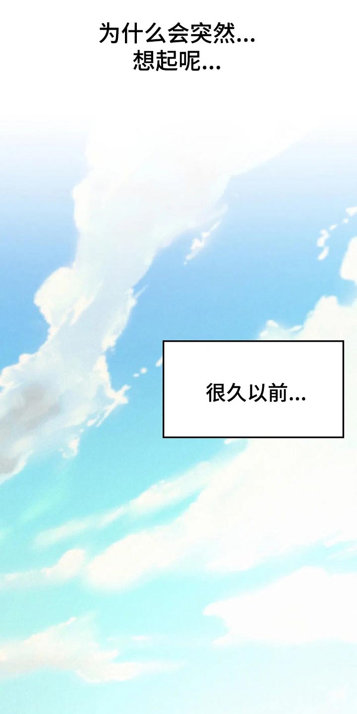 同居人是猫剧情漫画,第63章：小时候1图
