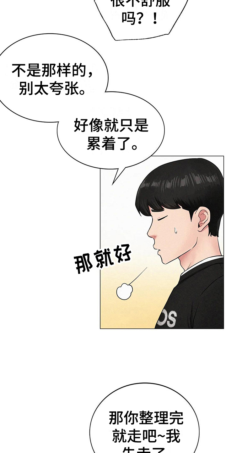 同居关系受法律保护吗漫画,第10章：问题5图
