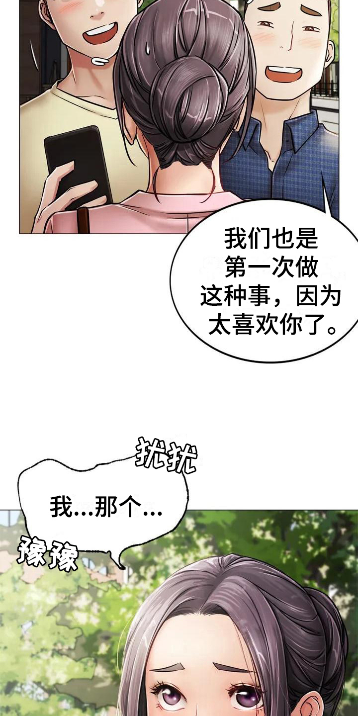 同居人打呼噜怎么办漫画,第1章：救美2图